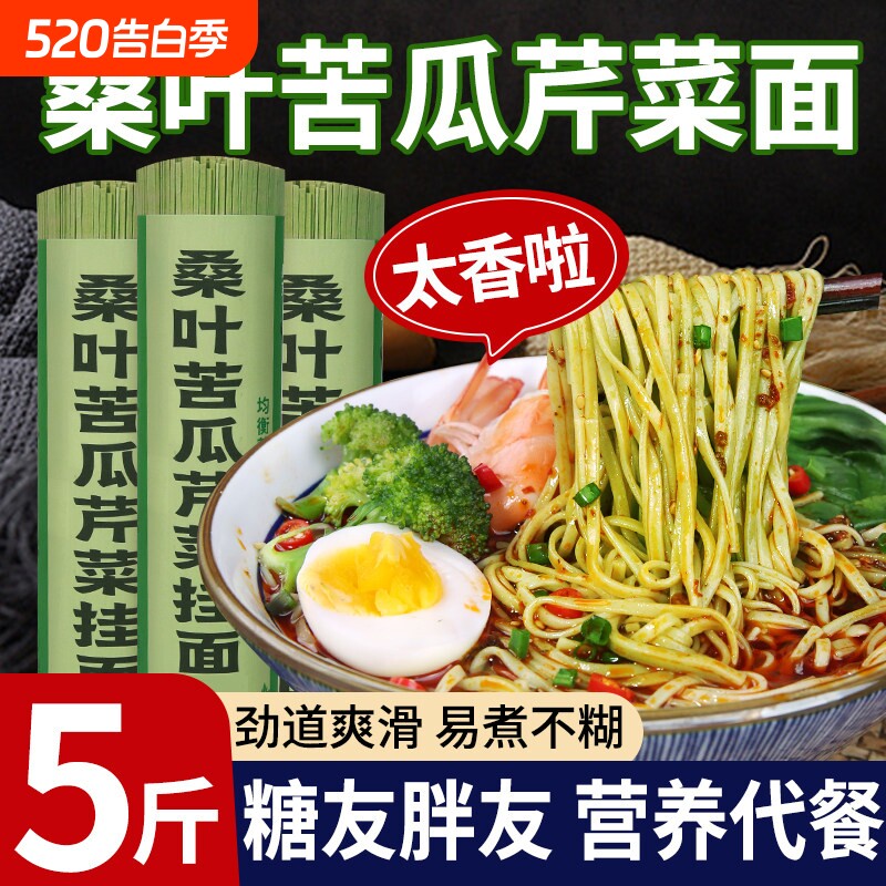 桑叶苦瓜芹菜挂面绿色果蔬粗粮饱腹早餐面条代餐友粗面食材拌面