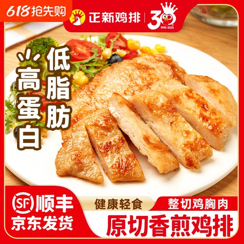 正新橄榄油香煎鸡排原切鸡胸肉半成品冷冻空气炸锅食材轻食健身