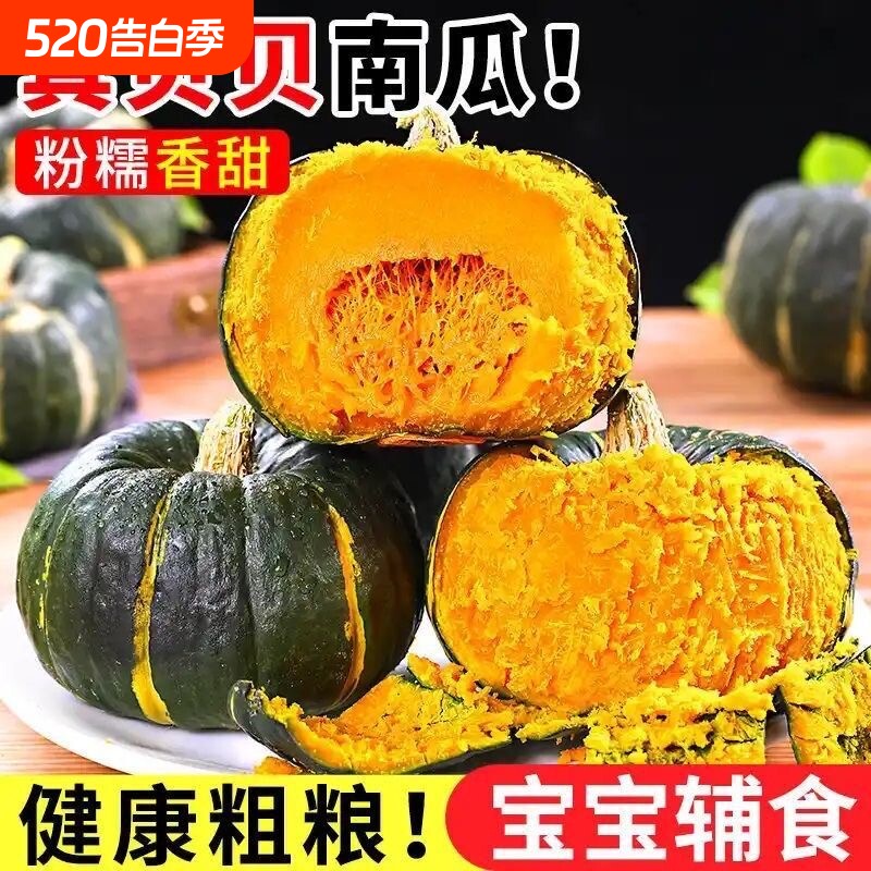 贝贝南瓜板栗5斤装新鲜蔬菜宝宝辅食粉糯香甜400g