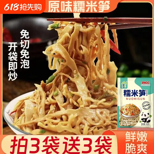糯米笋500g农家笋丝竹笋免切免泡原味嫩笋火锅食材下饭菜袋装笋尖