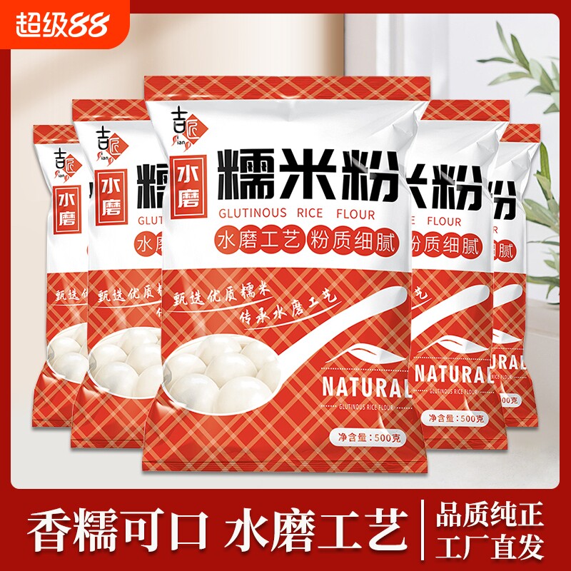 优质水磨低筋粉糯米粉汤圆粉手工雪媚娘南瓜饼冰皮月饼糍粑水磨粉