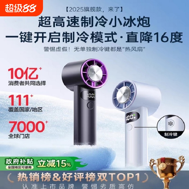 手持小风扇2025年新款制冷小空调半导体冷风冰敷手提风扇暴力涡轮便携式随身小型迷你静音充电电风扇降温神器