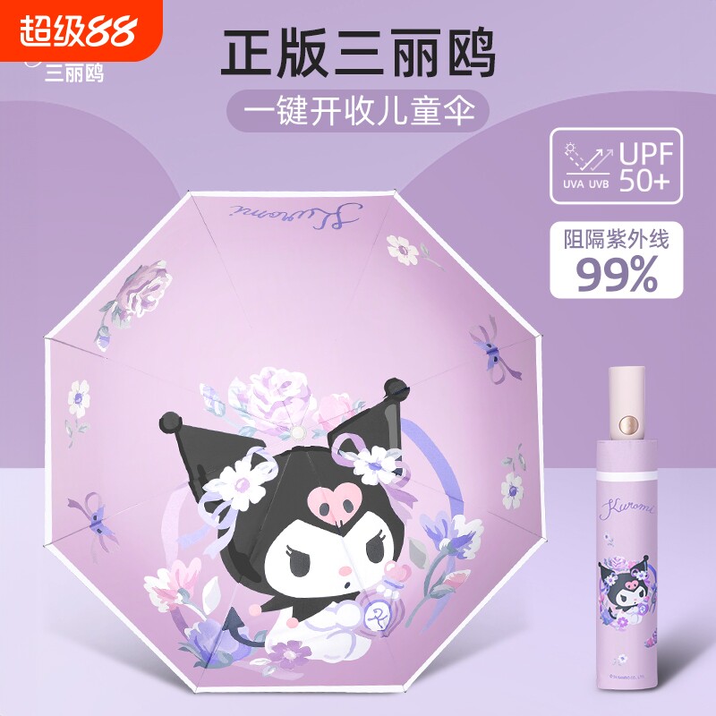 晴雨两用卡通黑胶全自动图片
