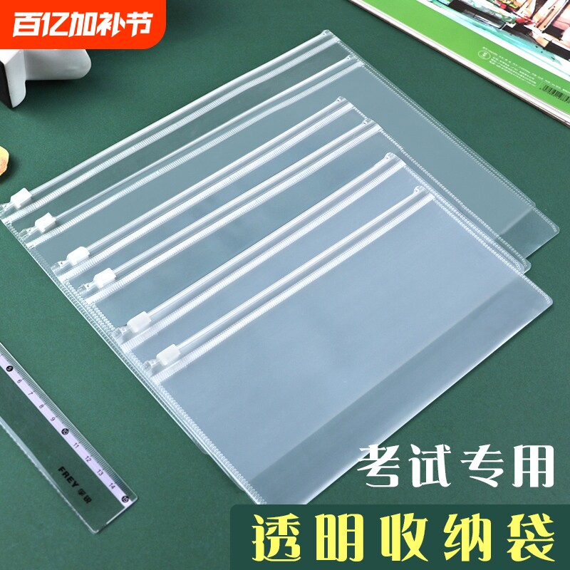 文件袋透明拉链式a4资料袋考试专用小学生塑料a5/a6中考高考快递防水票据发票档案拉边袋a3加厚磨砂收纳袋