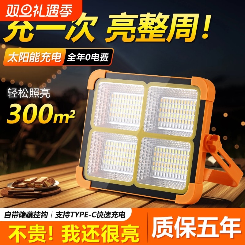 太阳能投光灯地摊灯移动便携户外露营灯大功率爆亮户外应急照明灯