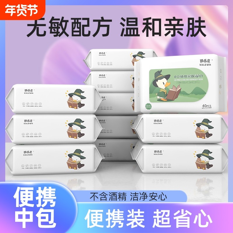 酷乐屋中包湿巾清洁便携擦手纸口袋手口专用学生儿童随身装40抽,洗护清洁剂/卫生巾/纸/香薰,常规湿巾,淘宝优惠券,粉丝福利购,淘宝优惠卷