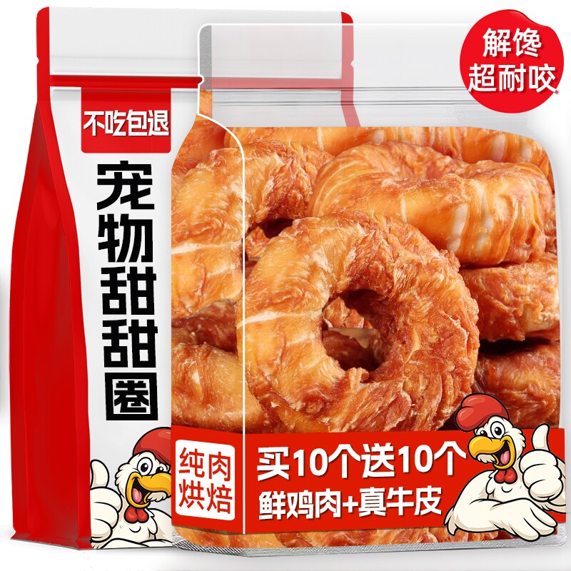狗狗零食磨牙棒鸡肉牛皮甜甜圈磨牙洁齿宠物小型犬幼犬耐咬狗零食