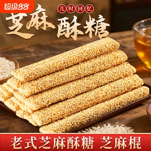 正宗芝麻糖山东特产芝麻杆麦芽糖灶糖怀旧零食酥脆麻糖酥糖