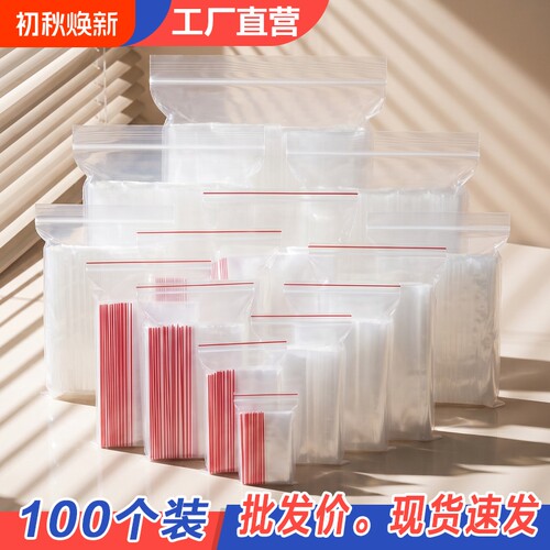 透明自封袋书籍密封袋食品保鲜收纳包装袋PE一次性封口袋塑封袋子