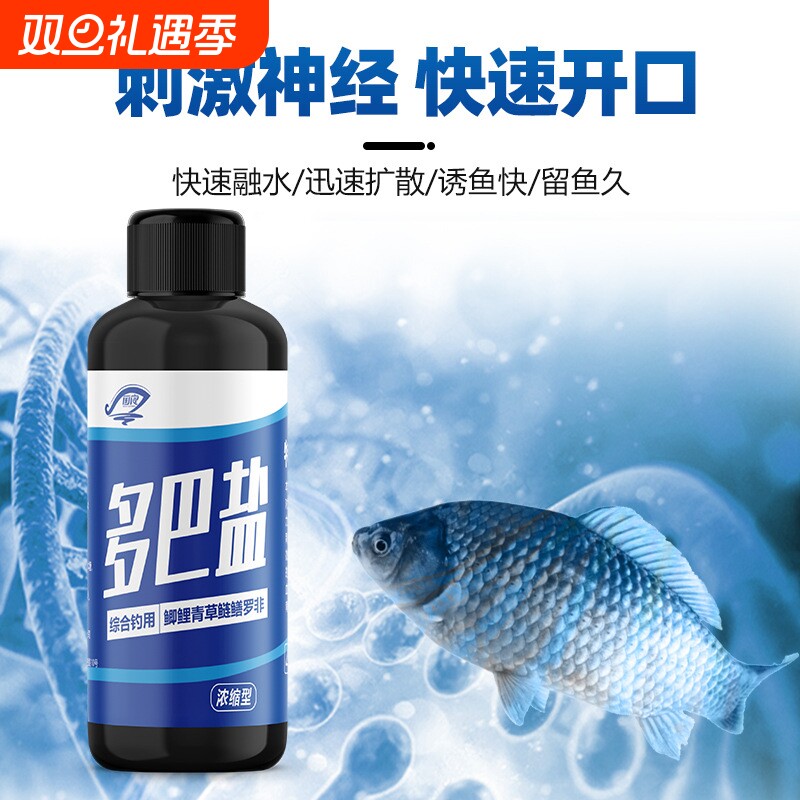 多巴盐鱼类饥饿素野钓鱼小药诱食鱼信息素鱼饵窝料开口添加剂黑坑