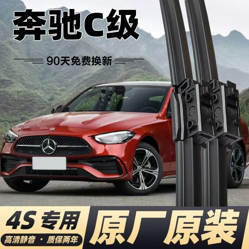 适配奔驰C级雨刮器c200l/c260l/c180l/c230l静音无骨雨刷片原厂
