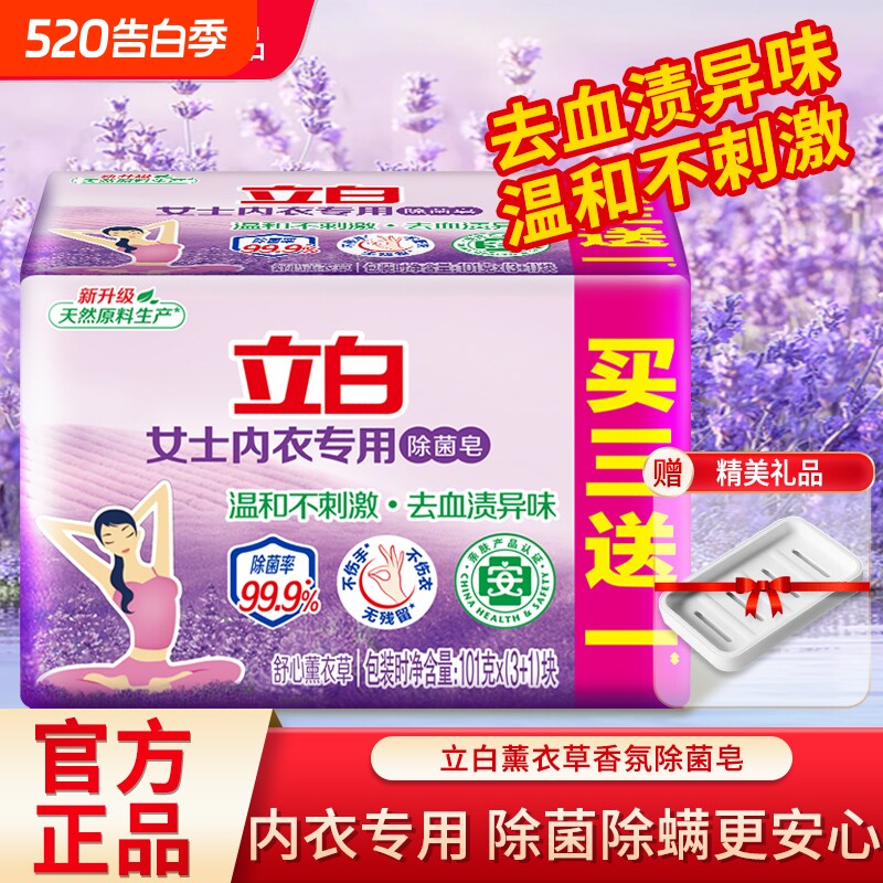 立白薰香女士专用除菌皂家用内衣裤洗衣皂正品香氛去渍去血渍除螨
