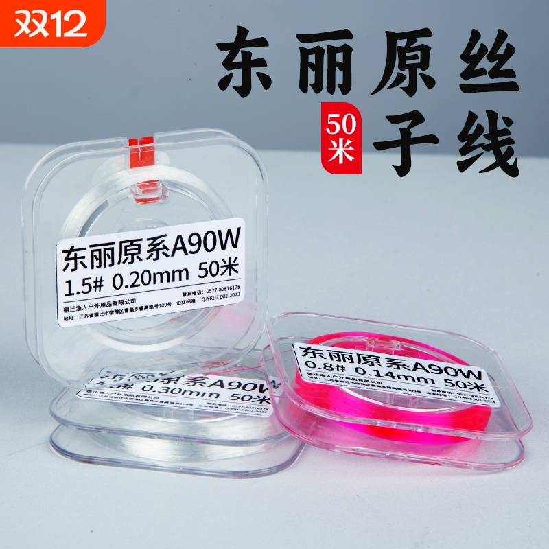 日本原丝东丽鱼线主线东丽正品子线a90w尼龙线渔线钓鱼线野钓鲫鱼