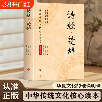 诗经楚辞取名起名全集鉴赏辞典原著正版全套2册完整版风雅颂国学经典中国古典文学浪漫主义诗歌屈原离骚九歌天问