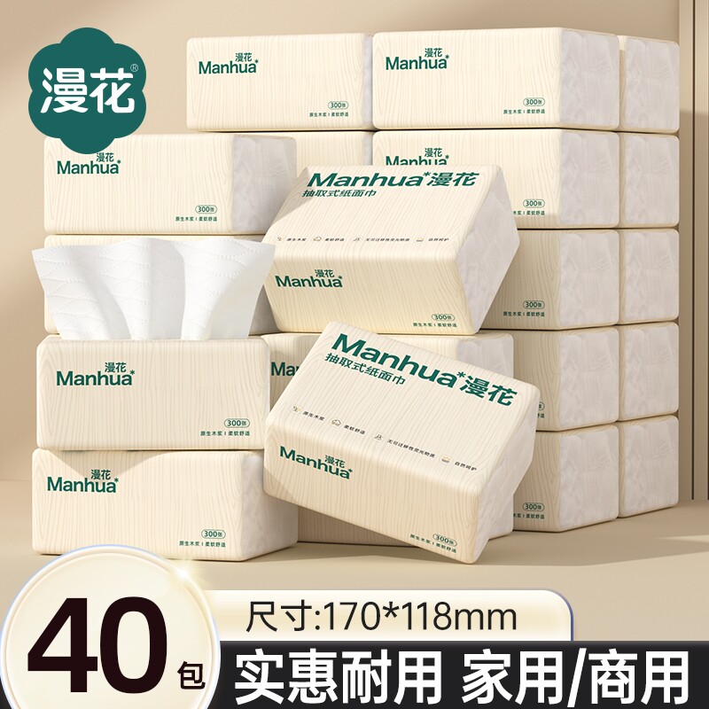漫花抽纸家用纸巾餐巾纸实惠装整箱批小包面巾纸厕所卫生纸抽擦手