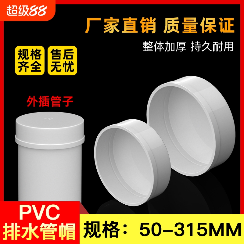 PVC管帽堵头排水管堵盖管盖子