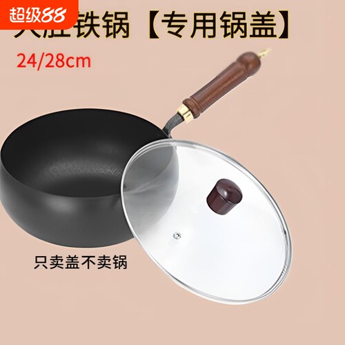 【大肚锅原装锅盖】24cm2
