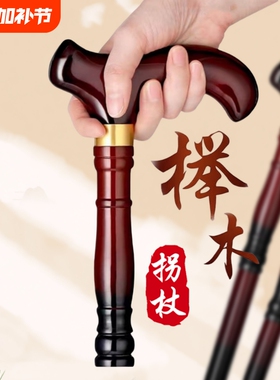 拐棍拐杖老人防滑实木四脚鸡翅木手杖老年人轻便龙头红木扶手登山