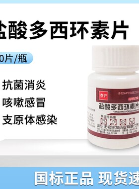 盐酸多西环素片速诺消炎片猫狗