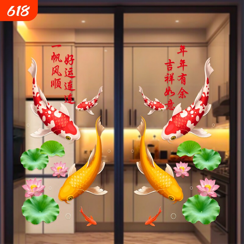 鲤鱼玻璃贴纸装饰窗贴窗花年年有余锦鲤静电贴画玻璃门厨房卧室