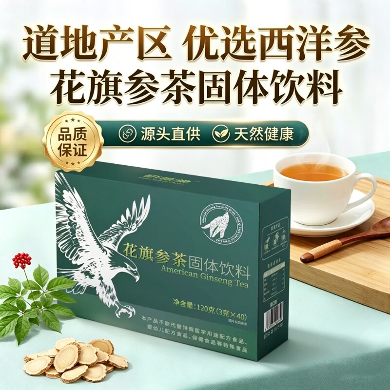花旗参颗粒西洋参茶小包人参皂苷正品官方旗舰店饮料固体礼盒冲饮