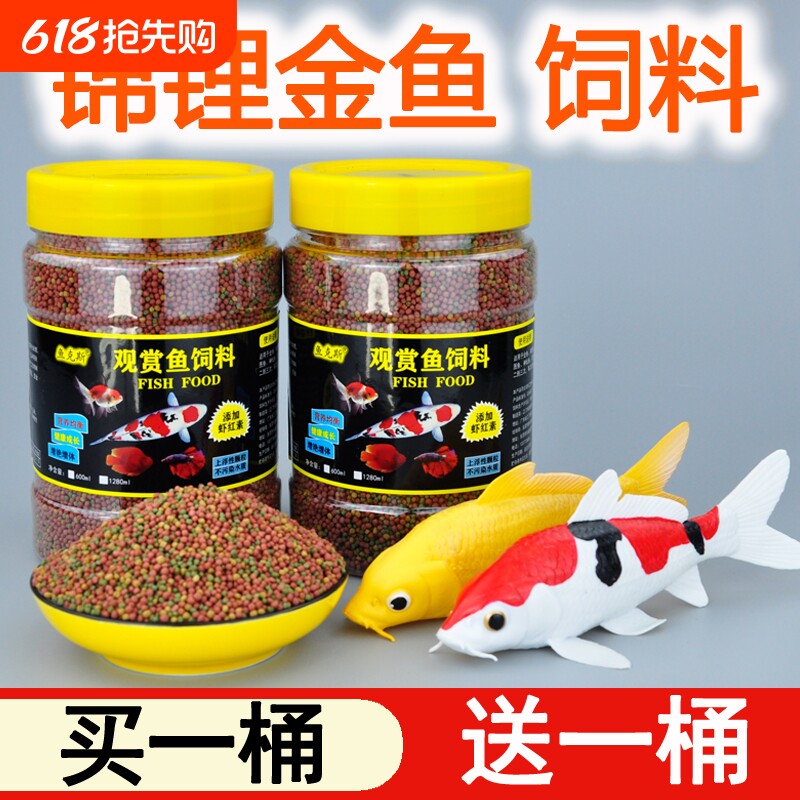 鱼食金鱼锦鲤专用鱼饲料观赏鱼增肥增色家用小颗粒上浮不浑水鱼粮