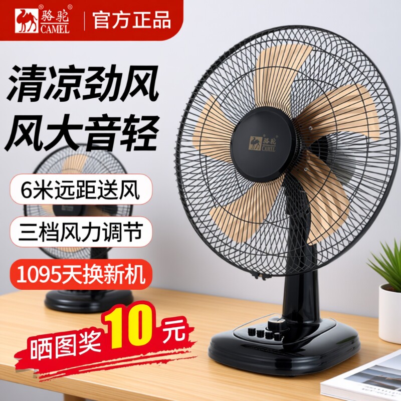 骆驼电风扇台式风扇家用宿舍大风力台扇办公室桌面低噪音静可摇头