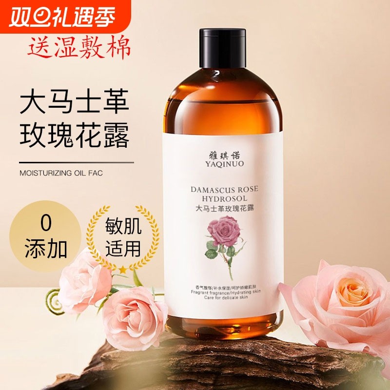 大马士革玫瑰纯露湿敷水爽肤水保湿清爽不油腻爽肤水旗舰店正品