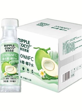 椰语清澜椰子水300ml*12瓶