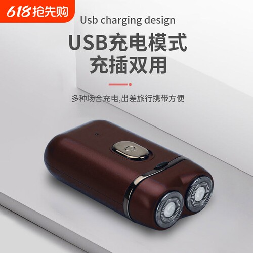 USB充电双刀头电动剃须刀