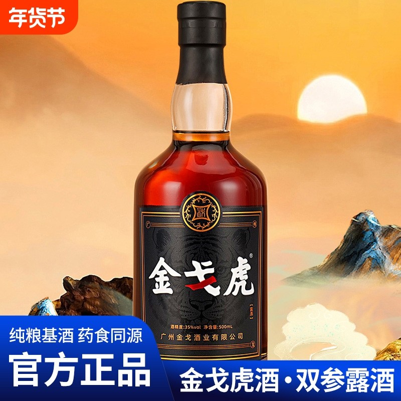 官方正品金戈虎双参露酒纯粮男人牡蛎配制酒正宗滋补养生酒金戈酒