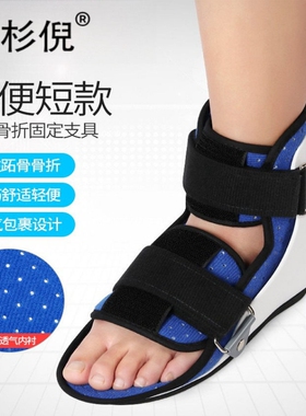 踝关节固定支具脚踝裸小腿扭伤跖骨趾骨骨折护具韧带拉伤固定支架