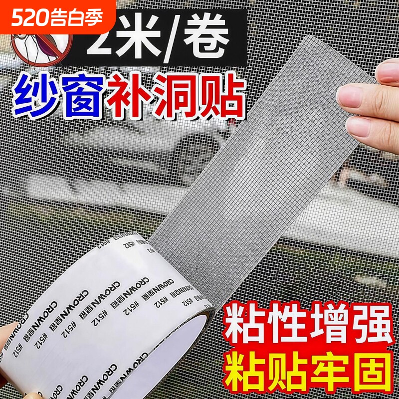 防虫纱窗修补贴胶带补洞贴补纱窗网大破洞家用自粘神器魔术贴粘贴