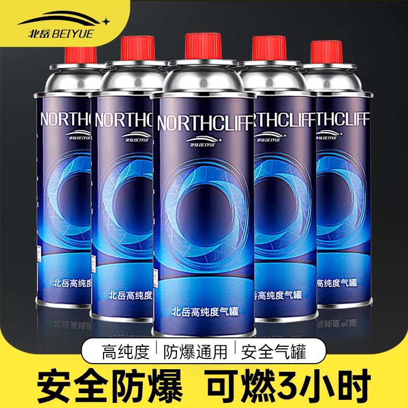 北岳卡式炉气罐通用防爆小罐气