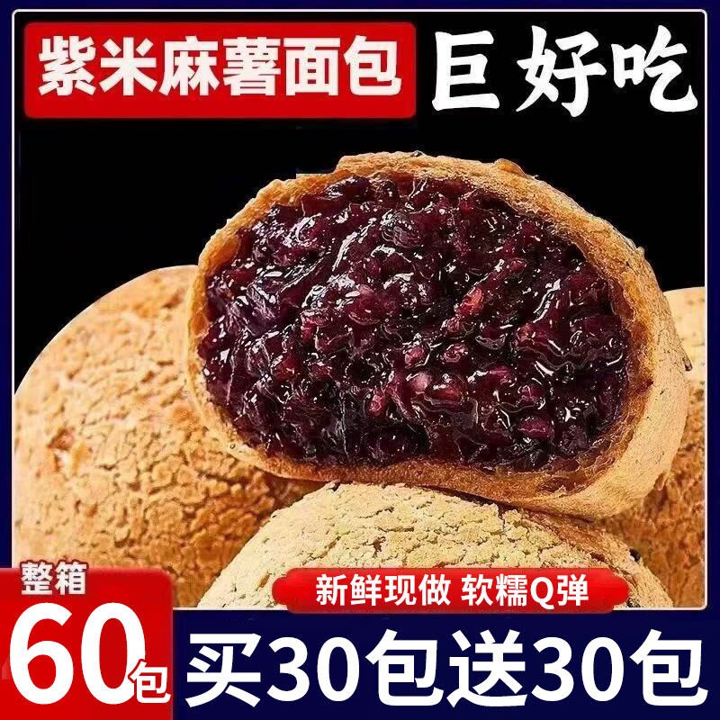 紫米麻薯面包球五黑糕点学生宿舍早餐代餐办公室休闲零食饱腹好吃