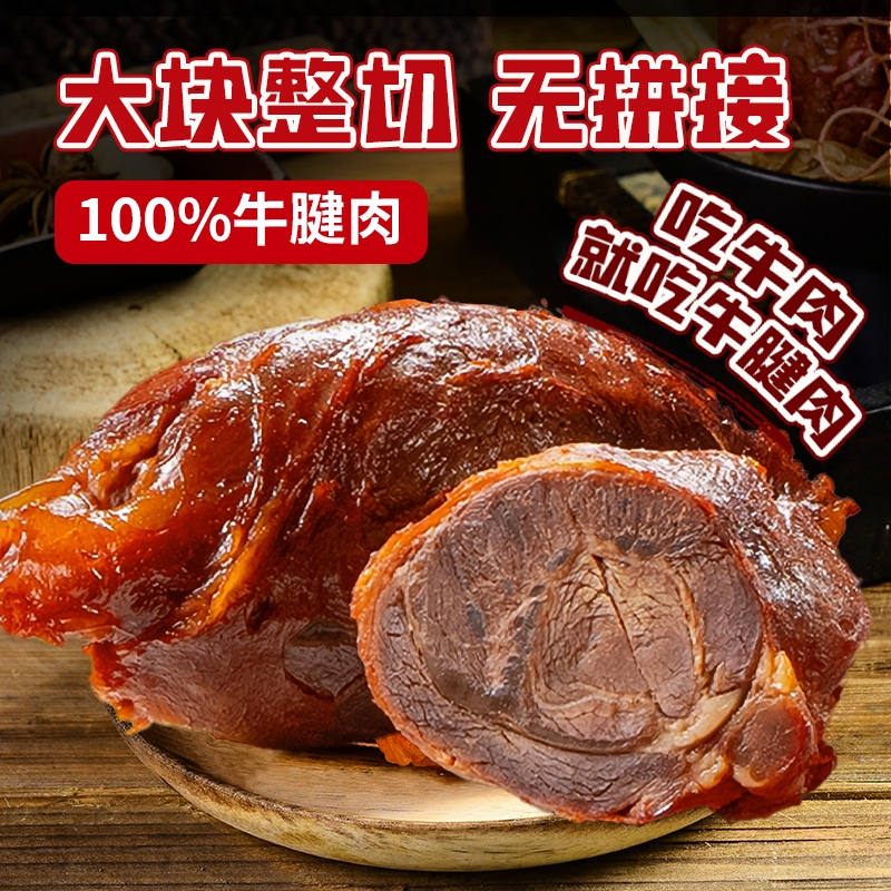 【草原酱牛肉】内蒙古酱牛肉五香新鲜牛腱子肉卤味熟食开袋即食