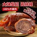 内蒙古酱牛肉五香新鲜牛腱子肉卤味熟食开袋即食 草原酱牛肉