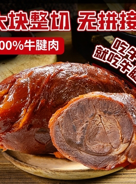 【草原酱牛肉】内蒙古酱牛肉五香新鲜牛腱子肉卤味熟食开袋即食