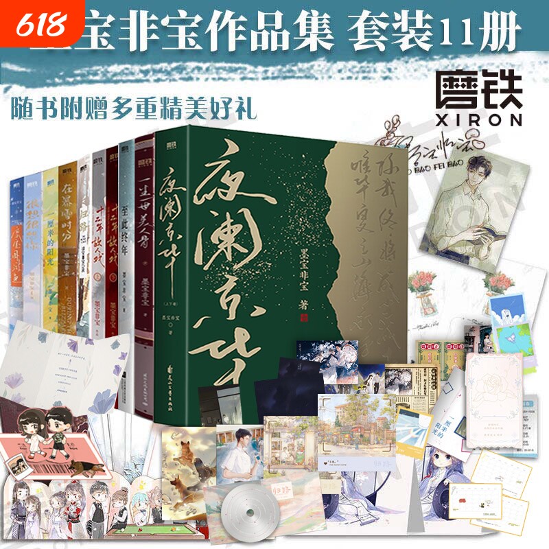 墨宝非宝作品我的林在暴雪时分很想很想你夜阑京华归路一生一世美人骨江南老十二年故人戏蜜汁炖鱿鱼至此原著正版密室游鱼终年