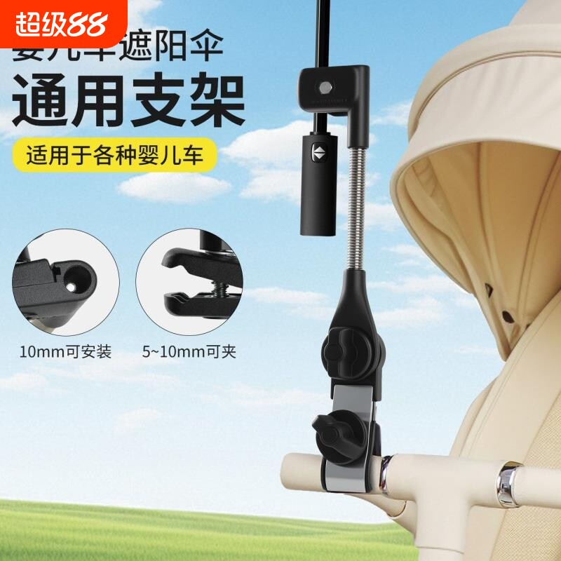 婴儿车遮阳伞支架宝宝推车雨伞固定器儿童遛娃神器夹伞架通用防晒