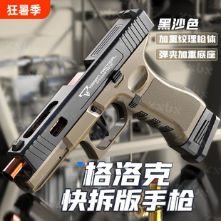 连发格洛克G17抛壳玩具软弹反吹1911手抢儿童男孩自动金属射击