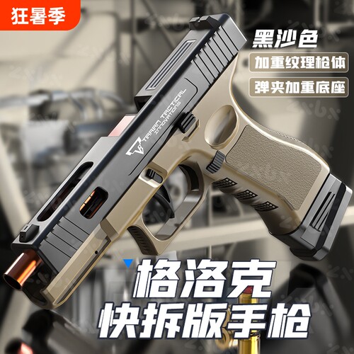 连发格洛克G17抛壳玩具软弹反吹1911手抢儿童男孩自动金属射击