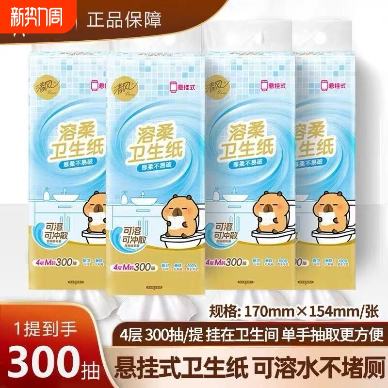 清风溶柔300抽挂抽家用实惠装餐巾纸面巾纸抽纸卫生纸擦手纸