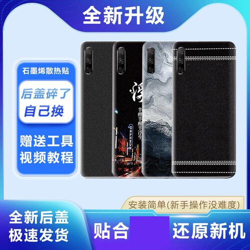 适用荣耀9X/荣耀9XPro塑料后盖