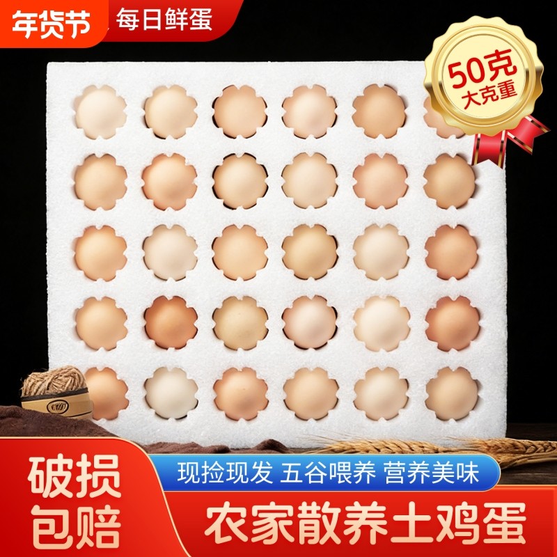 正宗农家散养土鸡蛋大码50g/枚生鲜鸡蛋谷物喂养现捡现发新鲜鸡蛋,水产肉类/新鲜蔬果/熟食,鸡蛋,淘宝优惠券,粉丝福利购,淘宝优惠卷