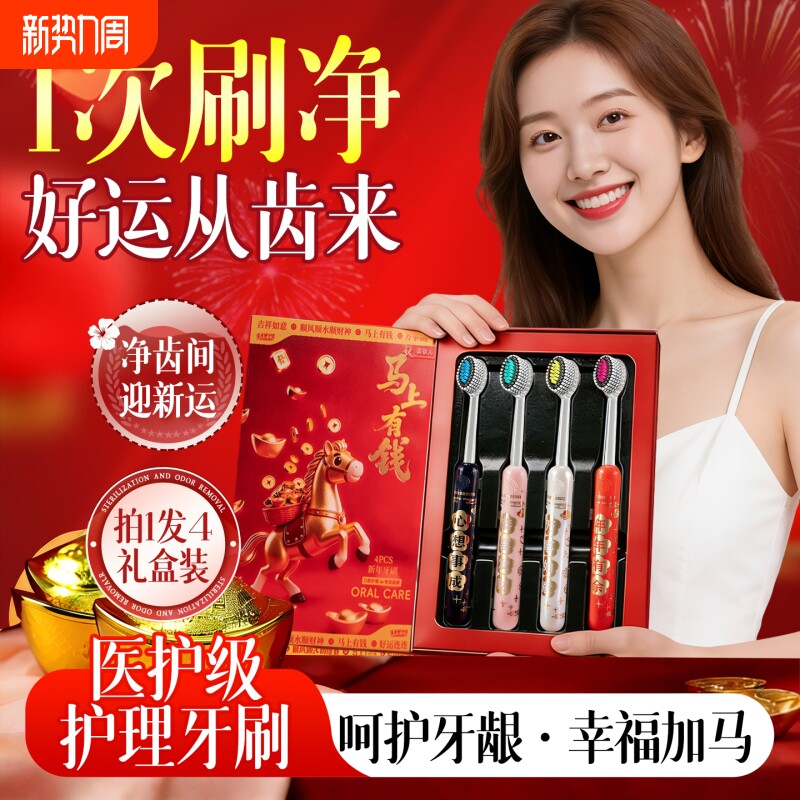 马年礼盒牙刷软毛成人牙缝刷官方旗舰店正品牌家庭装家用凸面山型