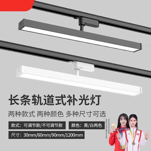 长条轨道灯led散光直播间补光商用服装店铺超市导轨式条形可调节