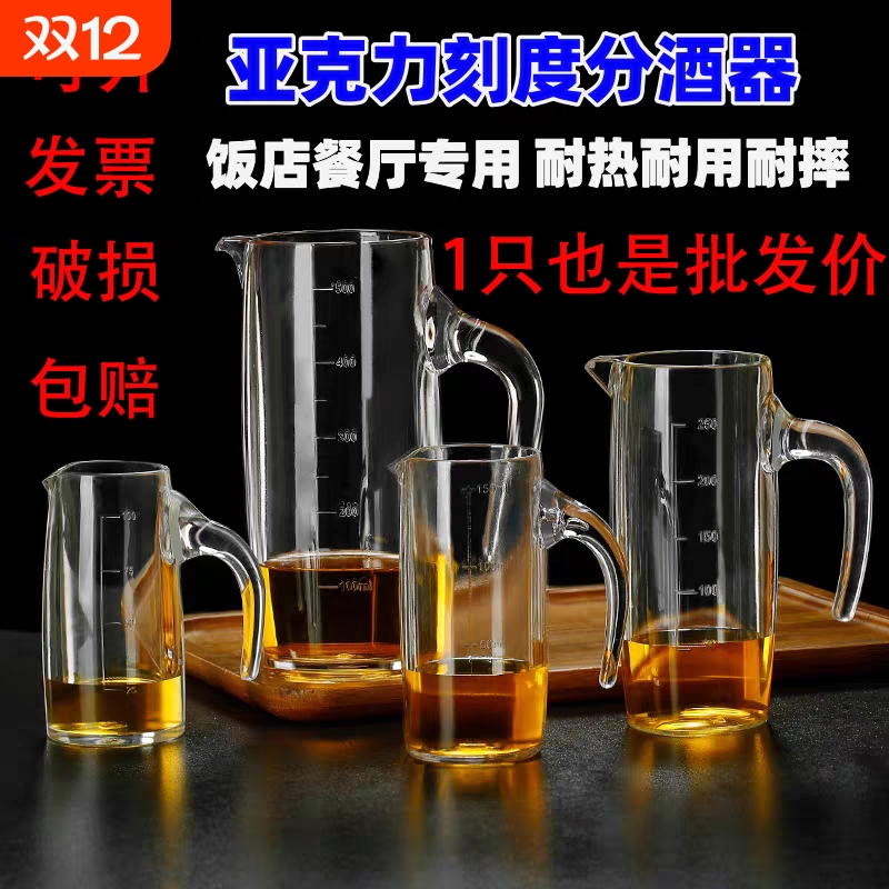 PC亚克力分酒器白酒塑料防摔红酒醒酒器洋酒扎壶酒壶带刻度饭店