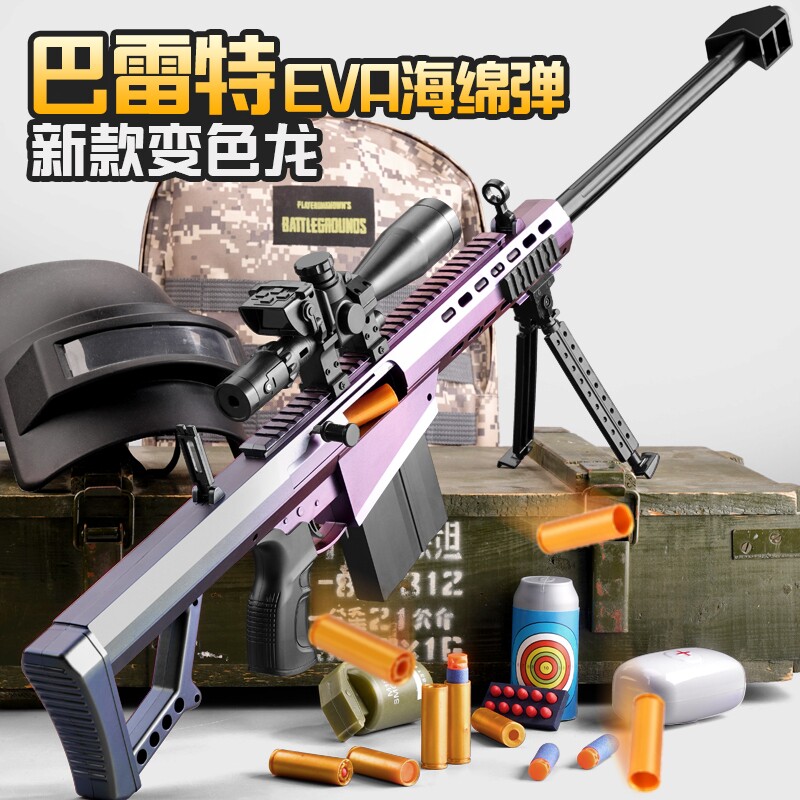巴雷特抛壳软弹枪高倍镜狙击可射击儿童仿真玩具枪模型男孩生礼物图片