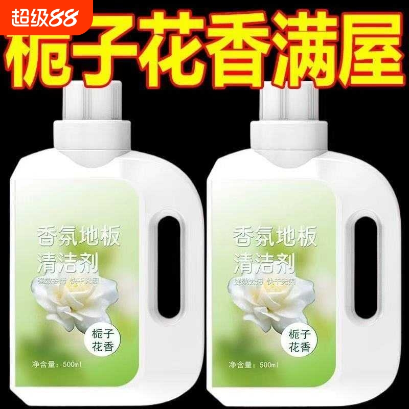 留香液家用拖地花露水栀子花木地板瓷砖清洁剂专用清洁液神器强力